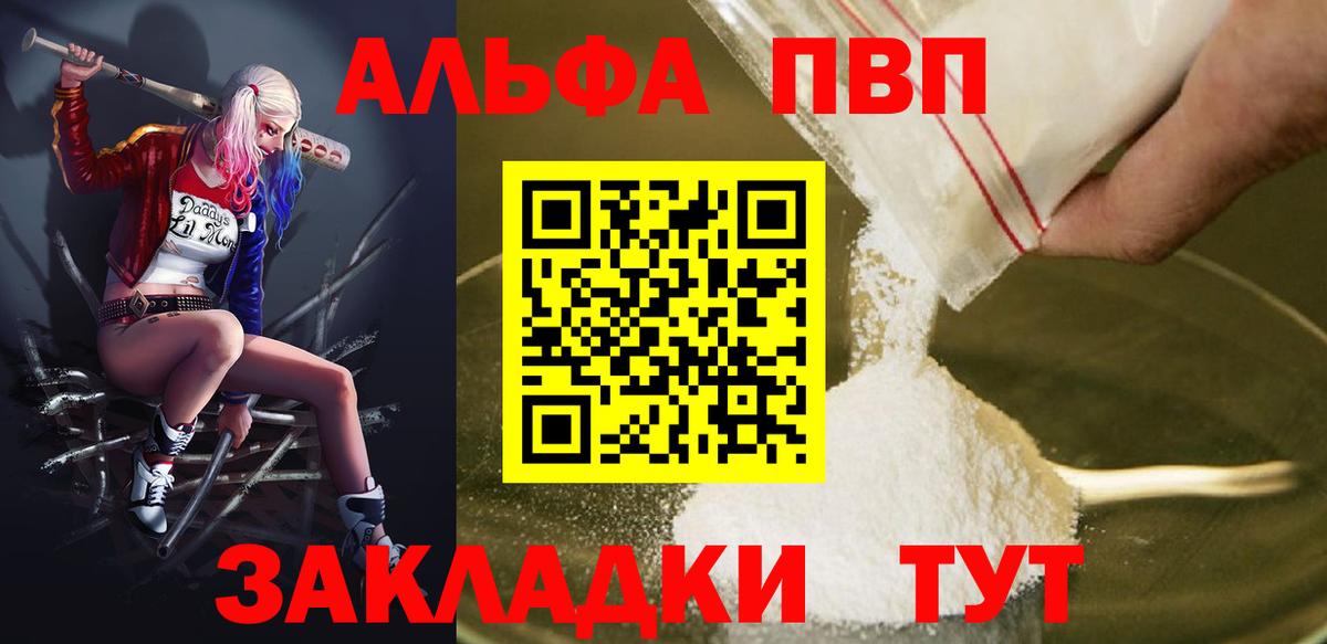 Alfa_PVP кристаллы  A PVP СК  Березники  Вход с VPN  А ПВП крисы CK 