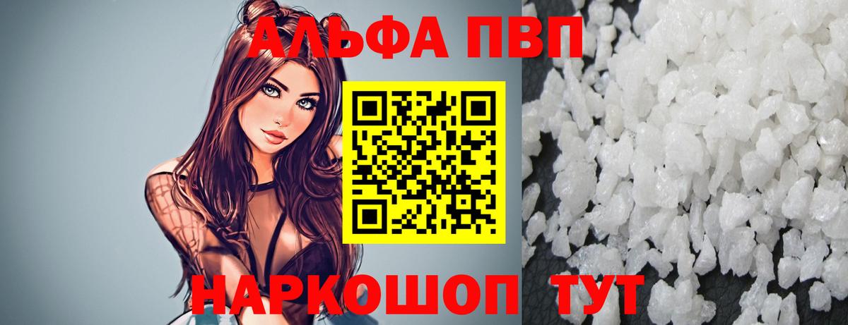 A-PVP VHQ Березники