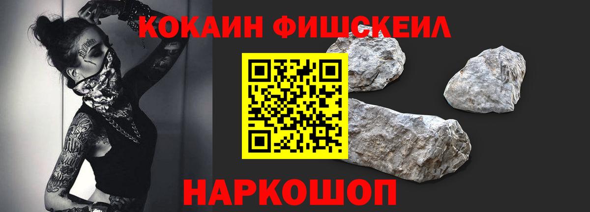 COCAIN  Березники  Кокаин Fish Scale 
