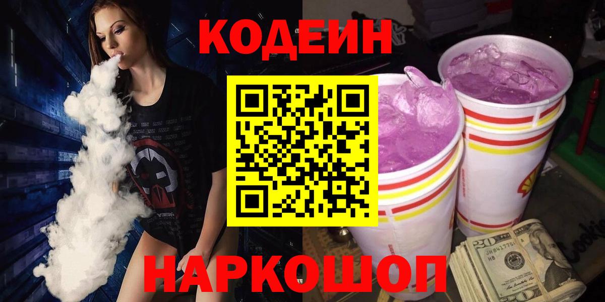 Кодеиновый сироп Lean Purple Drank Березники