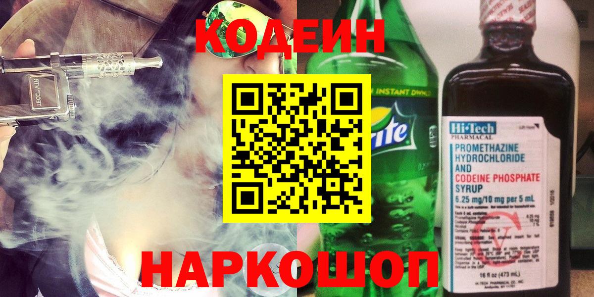 Березники  Кодеиновый сироп Lean Purple Drank  Вход с VPN 