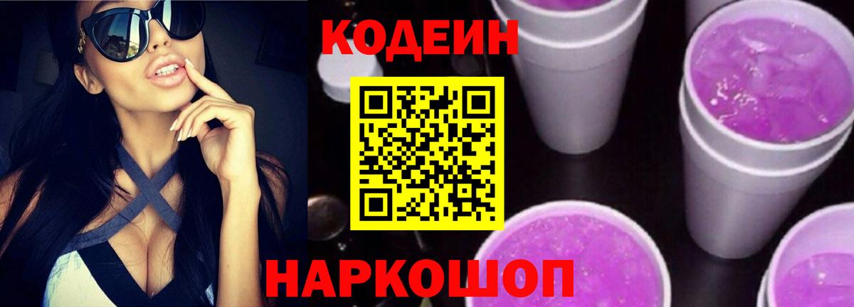 Кодеин Purple Drank  Березники  Кодеин Purple Drank 