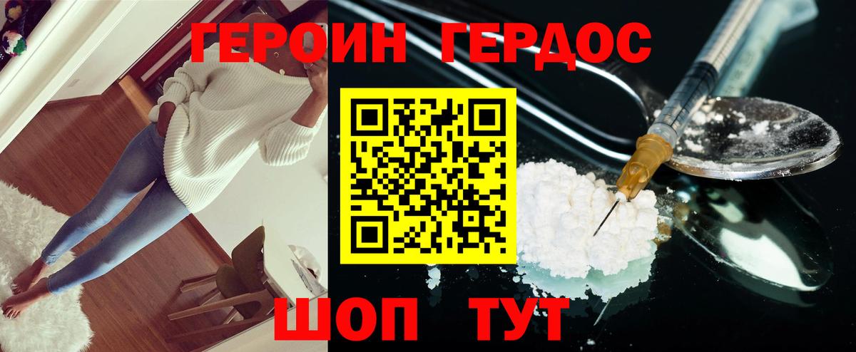 ГЕРОИН VHQ Березники