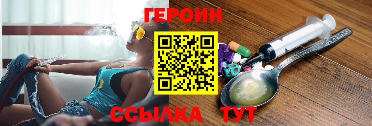 Героин белый  Вход с VPN  Героин  Березники 