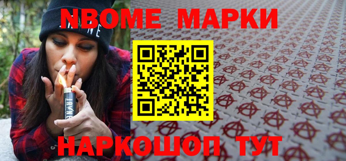 Марки N-bome 1,5мг  Березники 